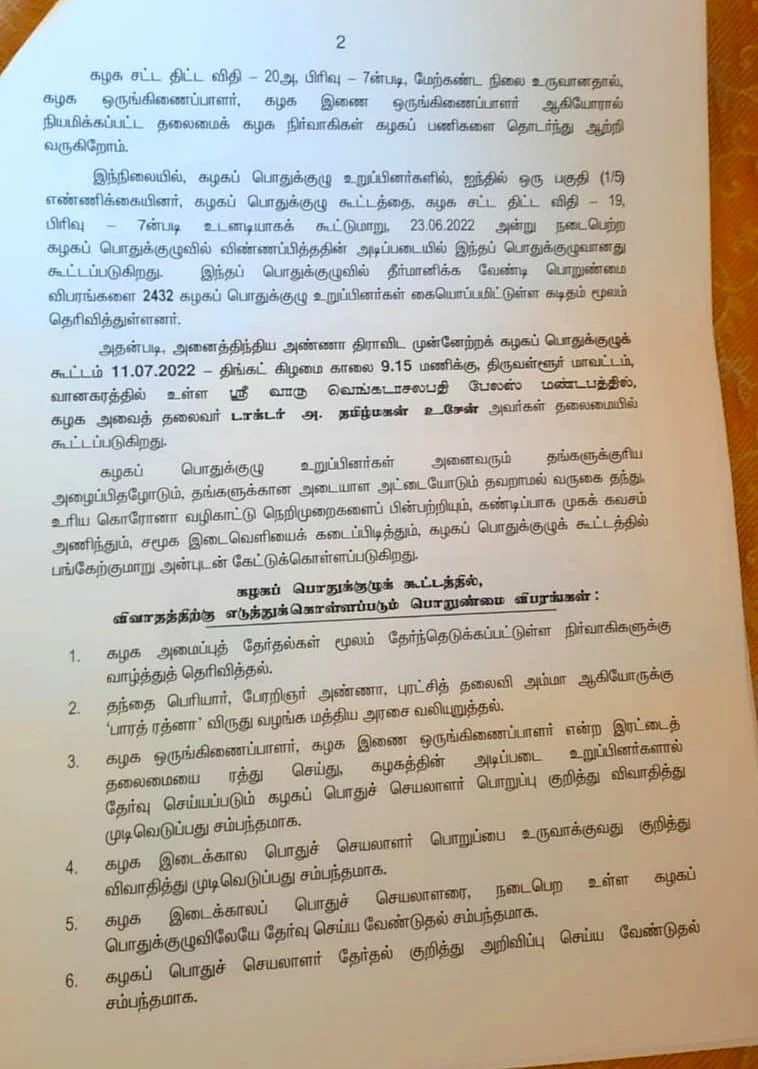 அதிமுக அறிக்கை