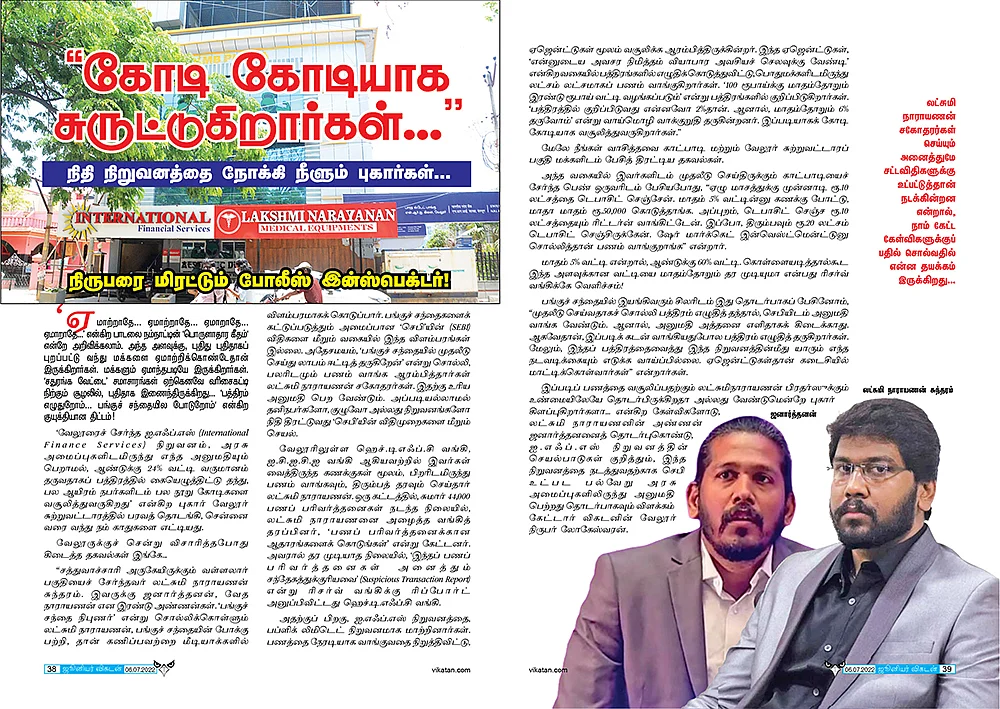 பொருளாதார குற்றப் பிரிவின் விசாரணை வலையில்... ஐ.எஃப்.எஸ்! - FOLLOW-UP