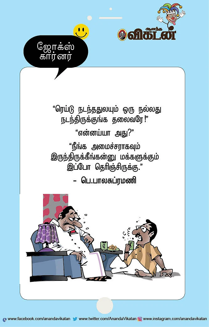 ஜோக்ஸ்