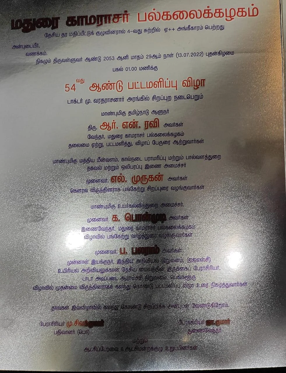 பட்டமளிப்பு விழா அறிவிப்பு
