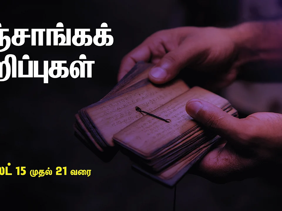 பஞ்சாங்கக் குறிப்புகள் - ஆகஸ்ட் 15 முதல் 21 வரை! #VikatanPhotoCards