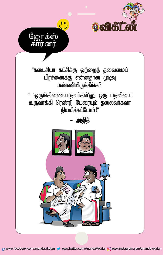 ஜோக்ஸ்