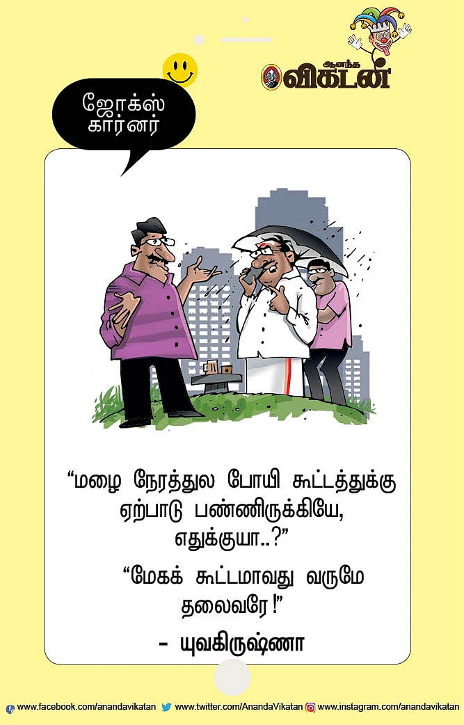 ஜோக்ஸ்
