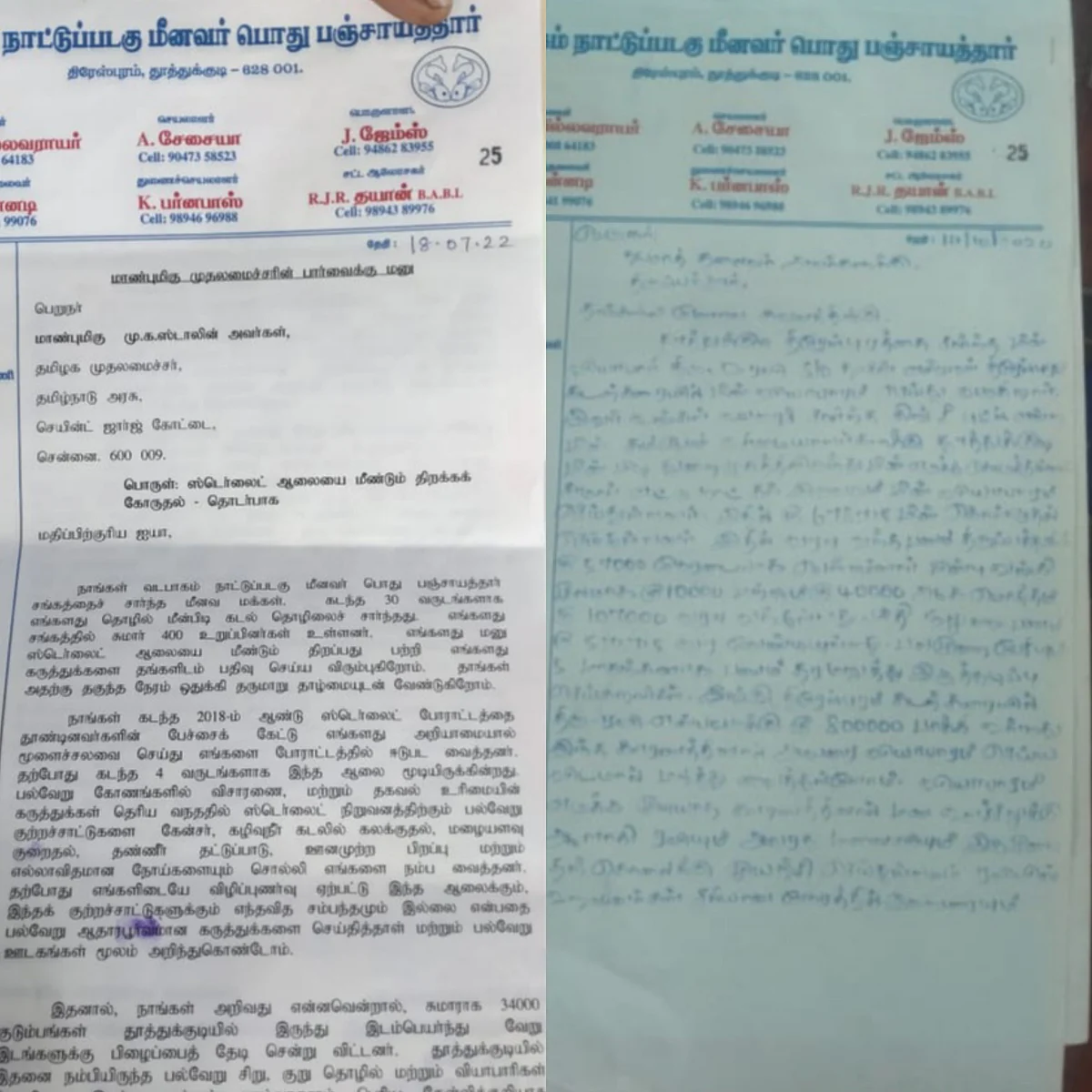 வைரலாகும் போலி லெட்டர் பேடு - ஒரிஜினல் லெட்டர் பேடு