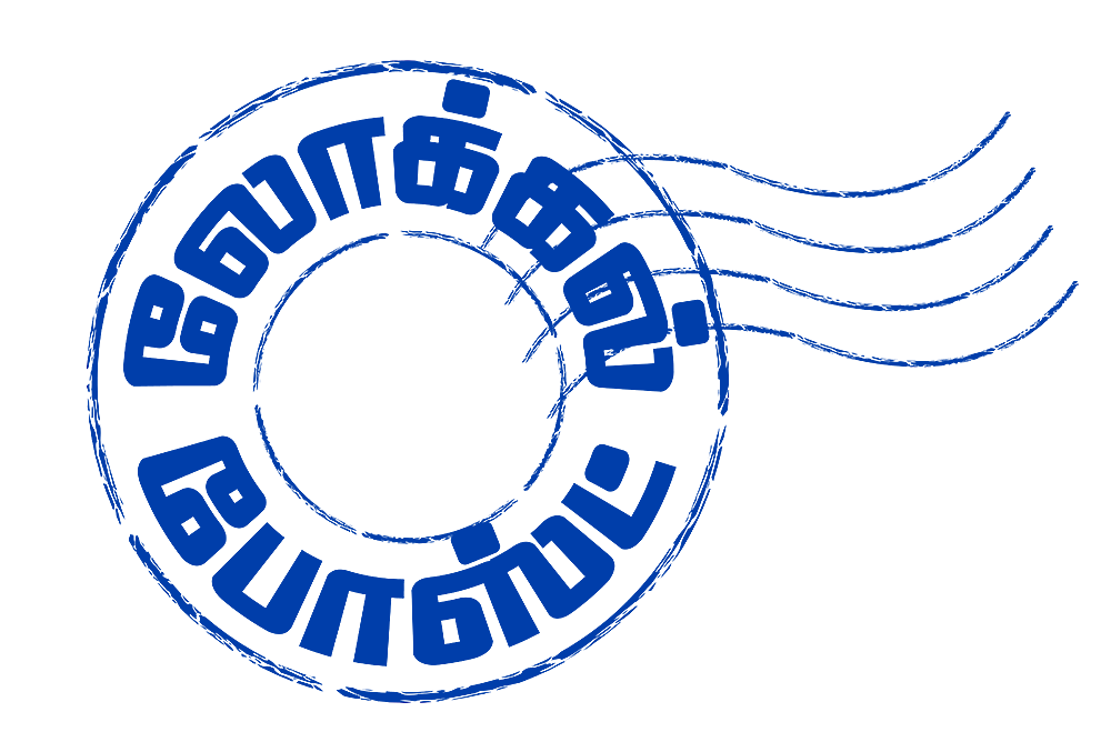லோக்கல் போஸ்ட்