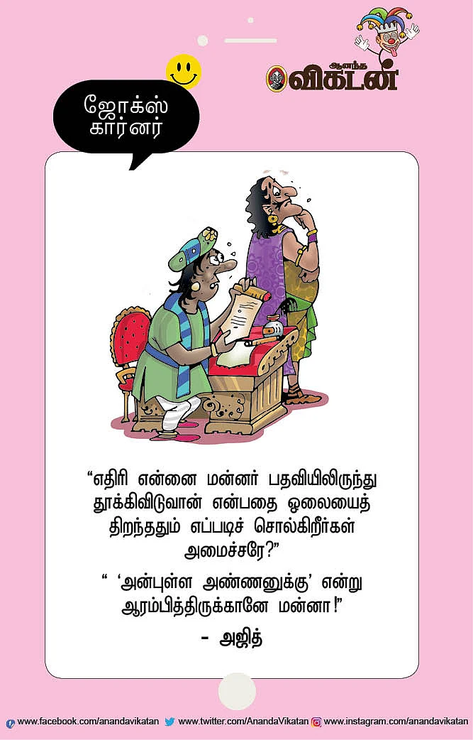 ஜோக்ஸ்