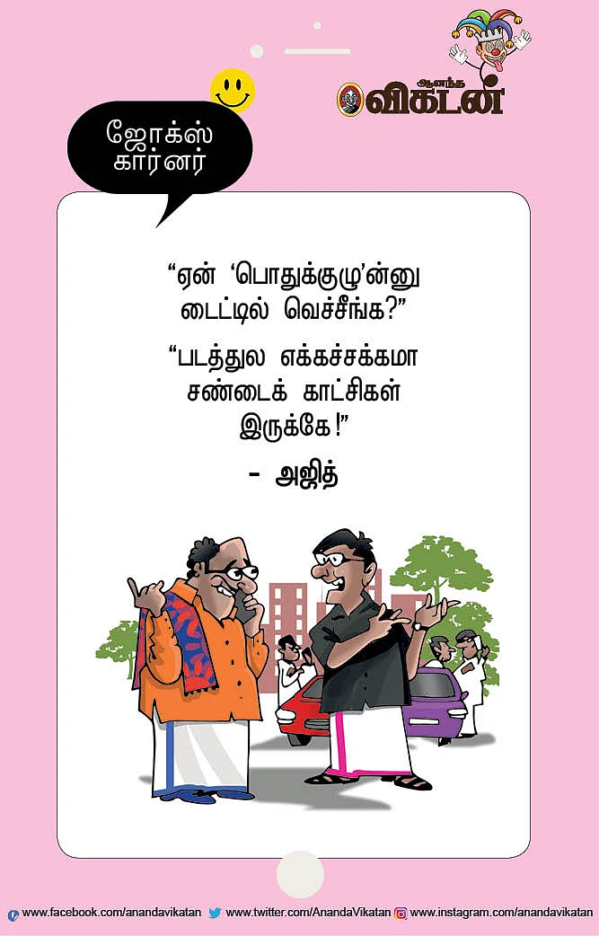 ஜோக்ஸ்