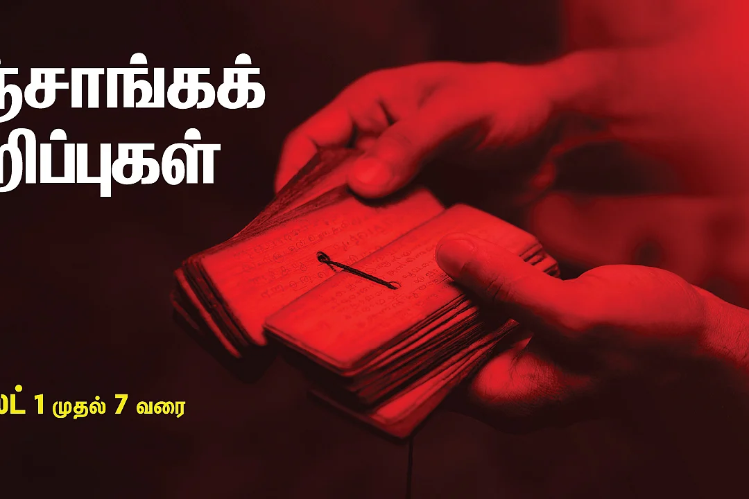பஞ்சாங்கக் குறிப்புகள்