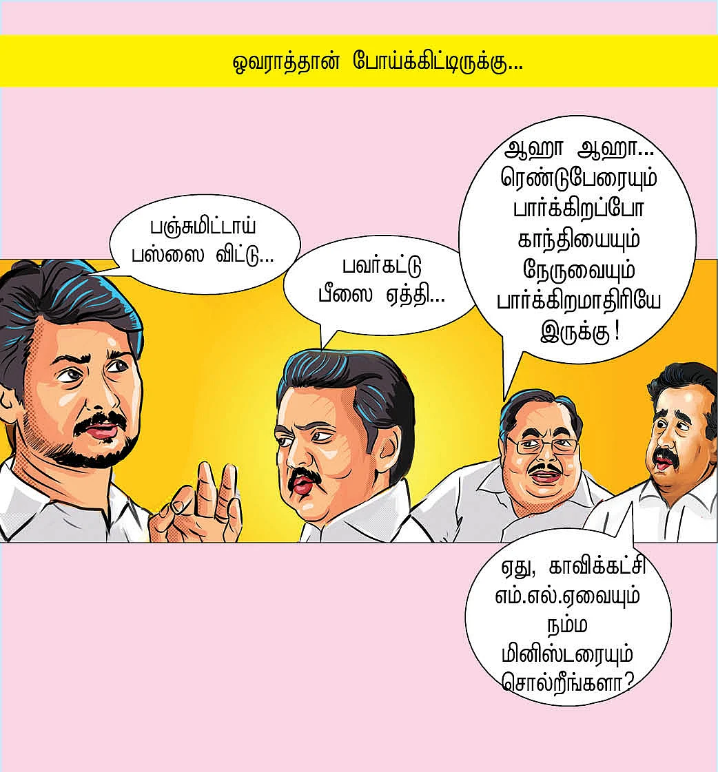 பஞ்சுமிட்டாய் பஸ்ஸை விட்டு...