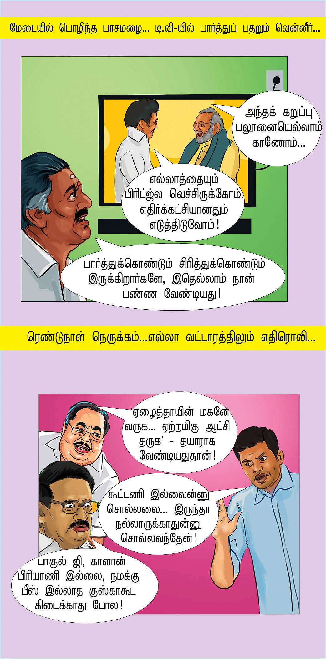 பீஸ் இல்லாத குஸ்காகூட கிடைக்காது!
