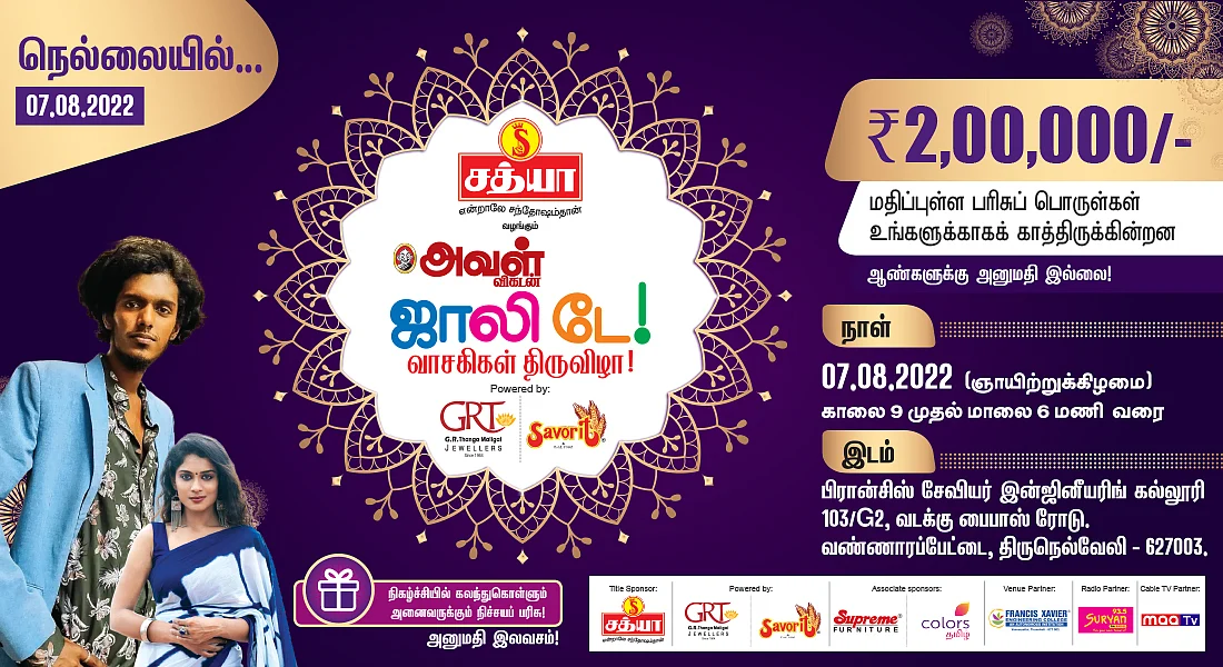 ஜாலி டே