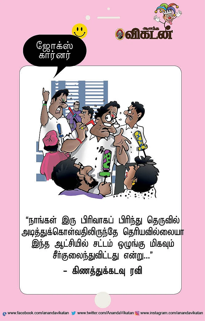 ஜோக்ஸ்