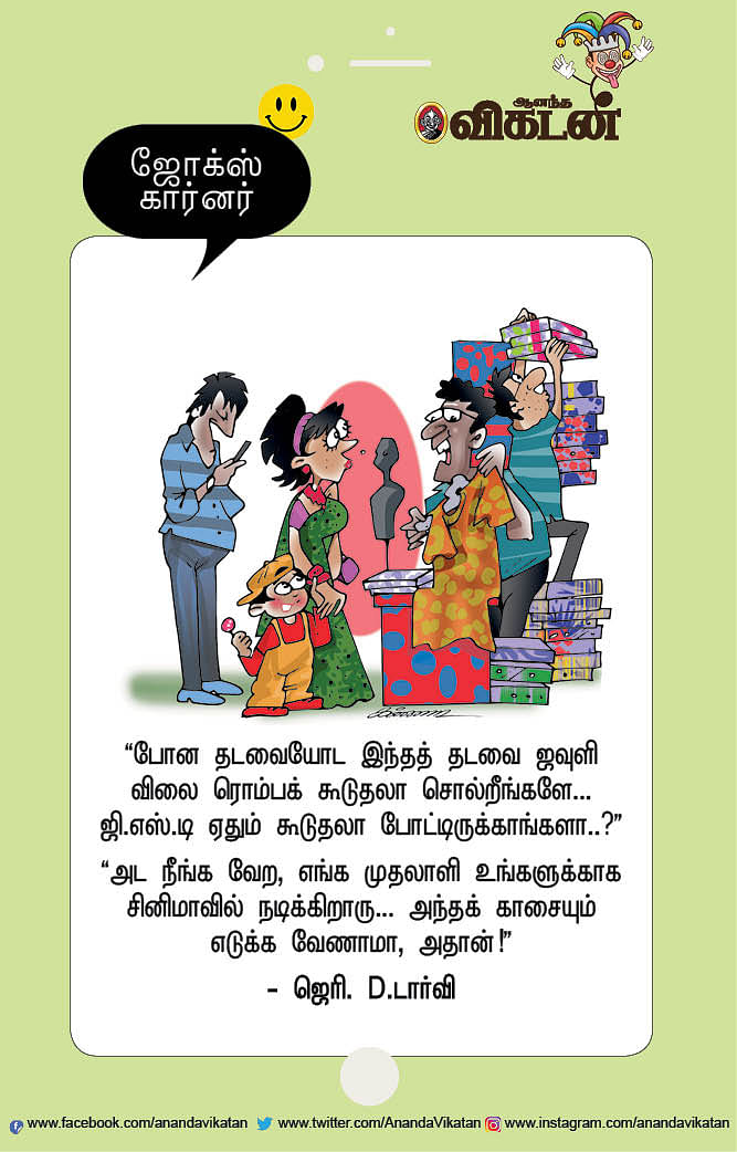 ஜோக்ஸ்