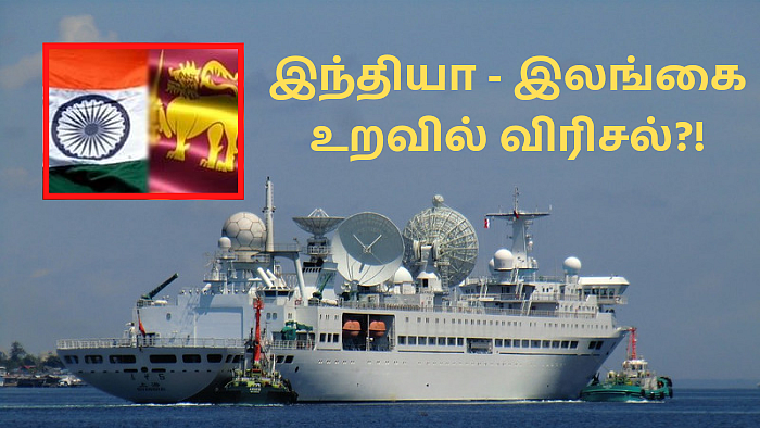 இலங்கை வரும் சீன உளவுக் கப்பல்