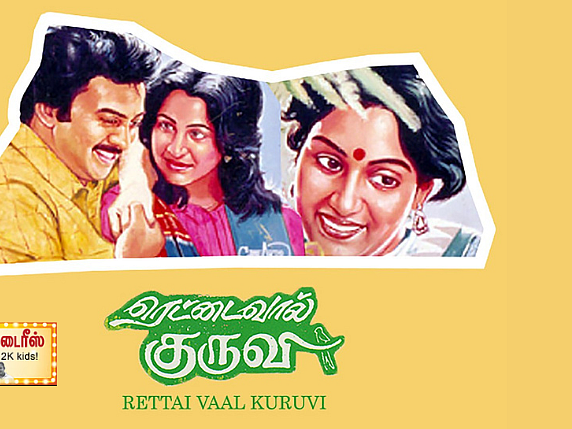 ரெட்டை வால் குருவி: ‘ராஜராஜ சோழன் நான்’ - ராகதேவனும் பாலு மகேந்திராவும் கொடுத்த மாஸ்டர் பீஸ்!