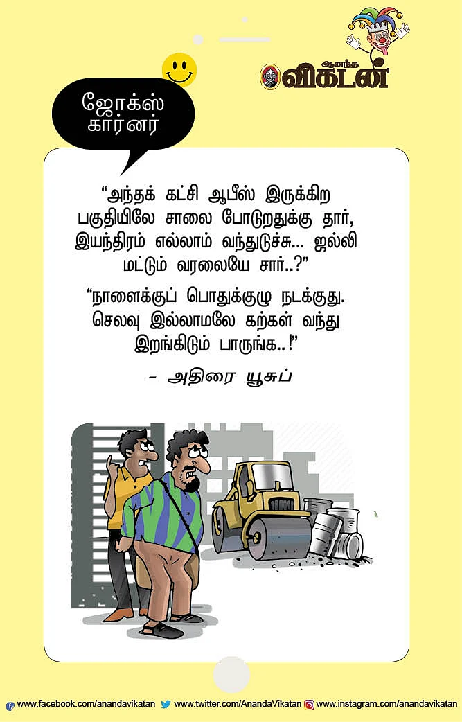 ஜோக்ஸ்