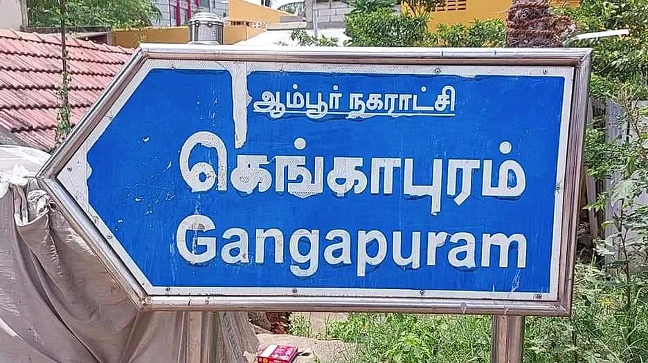 கெங்காபுரம்