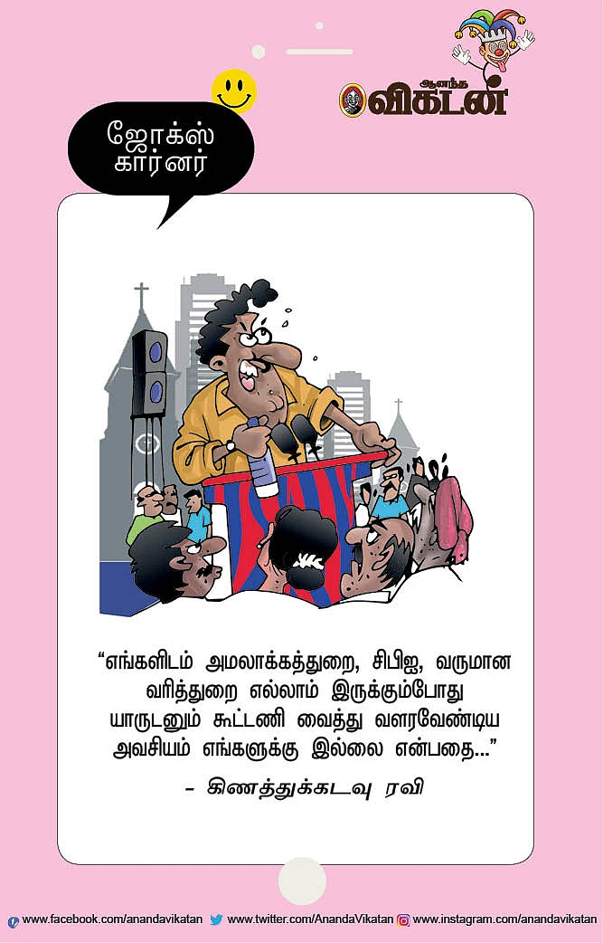 ஜோக்ஸ்