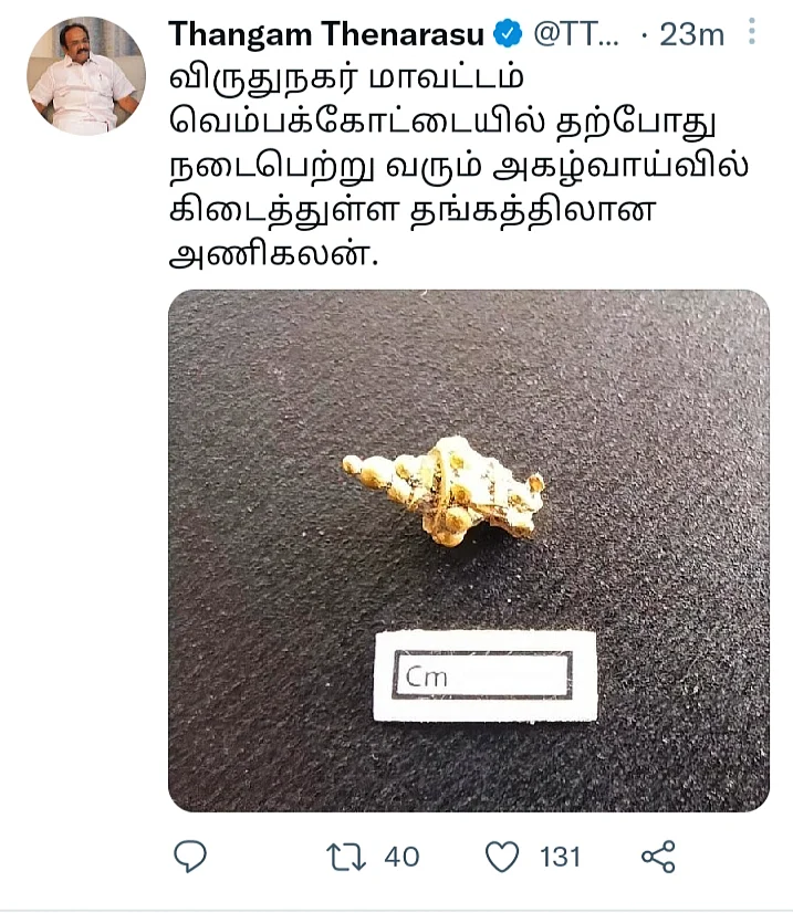 தங்கம் தென்னரசு ட்வீட்