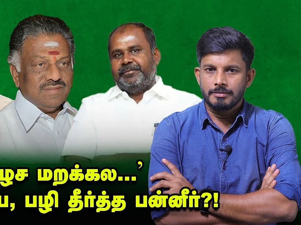 ஆர்.பி உதயகுமாருக்கு அடுத்து ஜெயக்குமார்... 4 மாஜிக்களை குறிவைக்கும் ஓ.பி.எஸ்! | Elangovan Explains