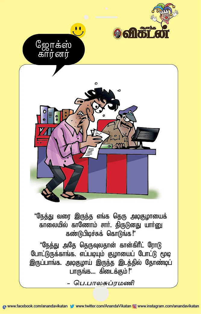ஜோக்ஸ்