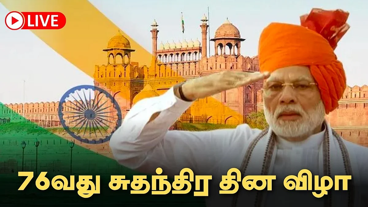சுதந்திர தின விழா