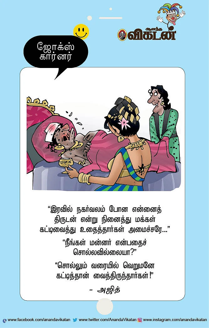 ஜோக்ஸ்