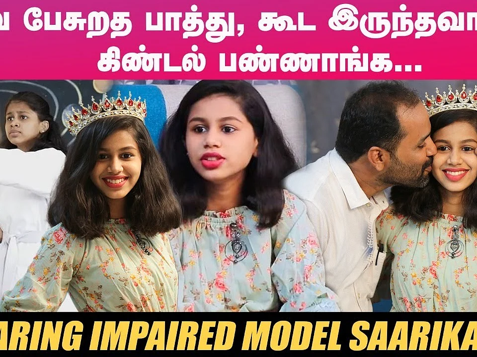 `Special Childஐ இந்த Classல சேர்த்துக்க மாட்டோம்னு சொன்னாங்க; ஆனா இப்போ!’ - Miss Madras Saarika