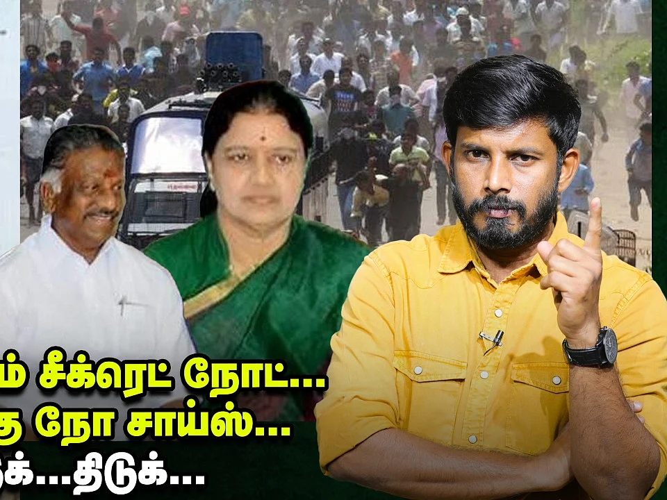 `ஷாக்' தரும் சீக்ரெட் நோட்... எடப்பாடிக்கு நோ சாய்ஸ்?! | Elangovan Explains