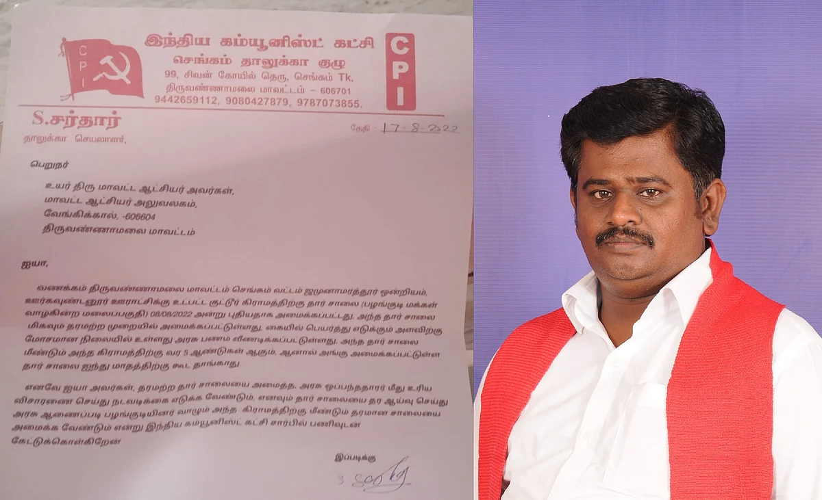 புகார் மனு, சர்தார்