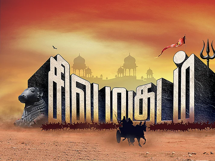 சிவ மகுடம்! - 88