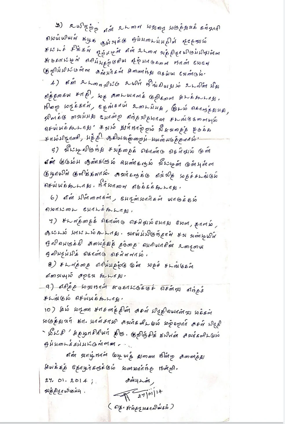 மரண சாசனம்
