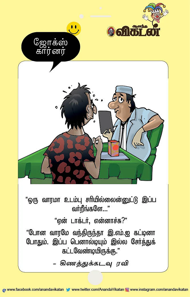 ஜோக்ஸ்