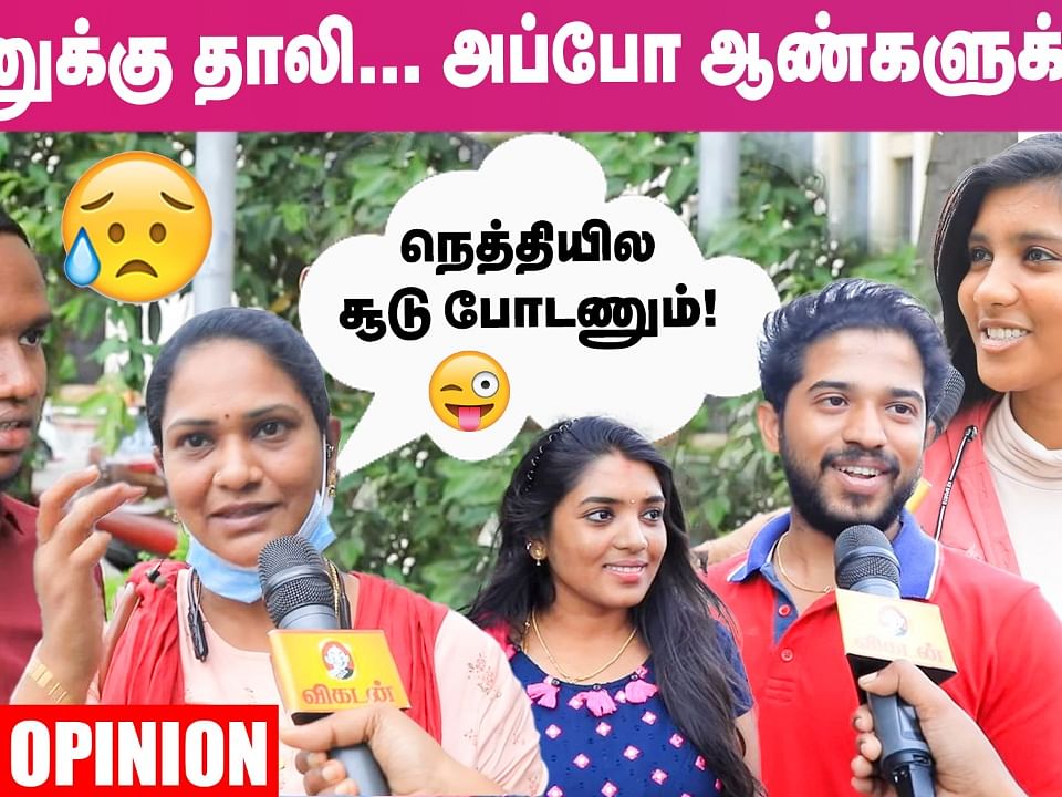 புருஷன் சரியா இருந்தாதான் தாலிக்கு மரியாதை! - நெத்தியடி பதில்🔥 | Public Opinion