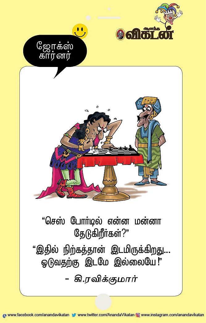 ஜோக்ஸ்