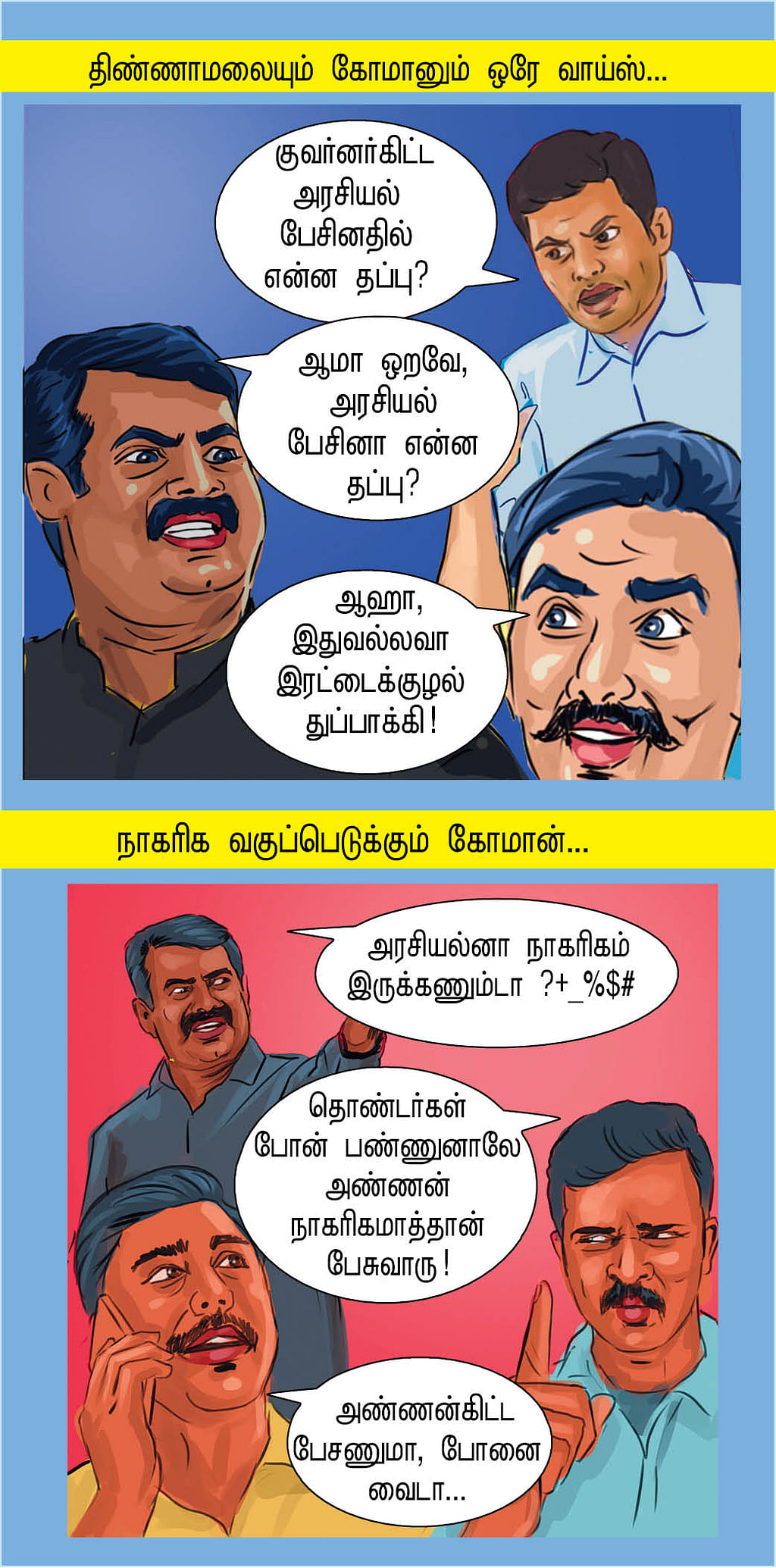 மூணுபேரு மூணுவிதமா பேசுறாங்க!