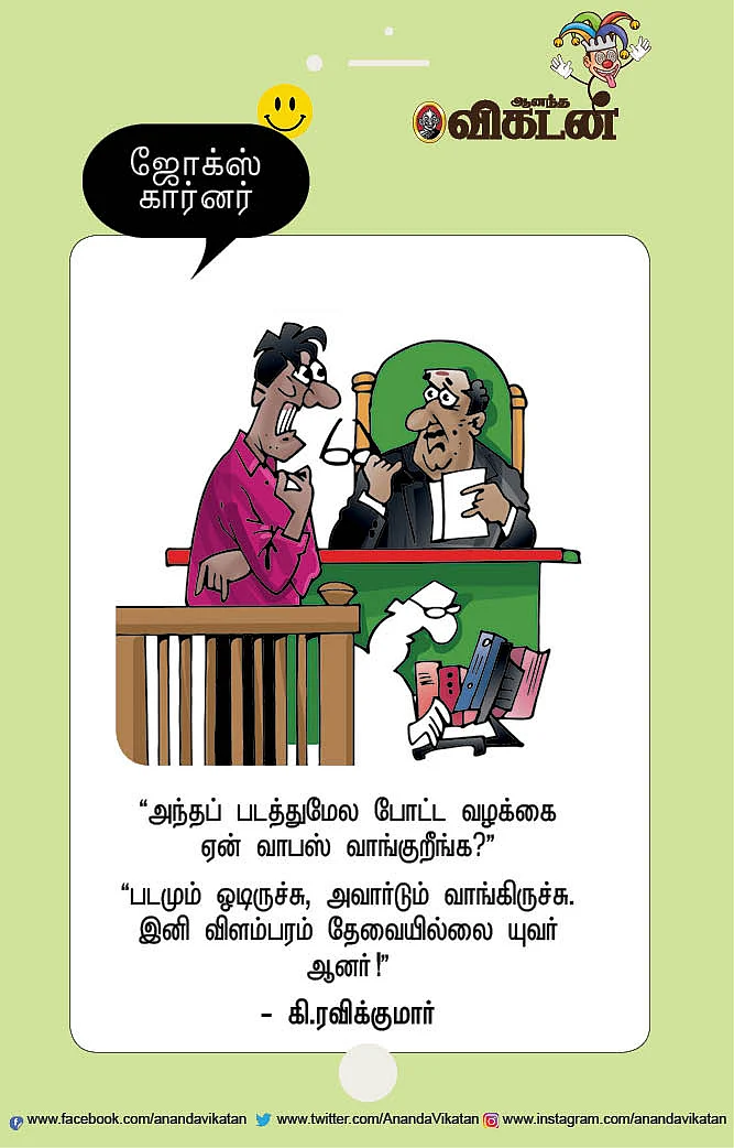ஜோக்ஸ்
