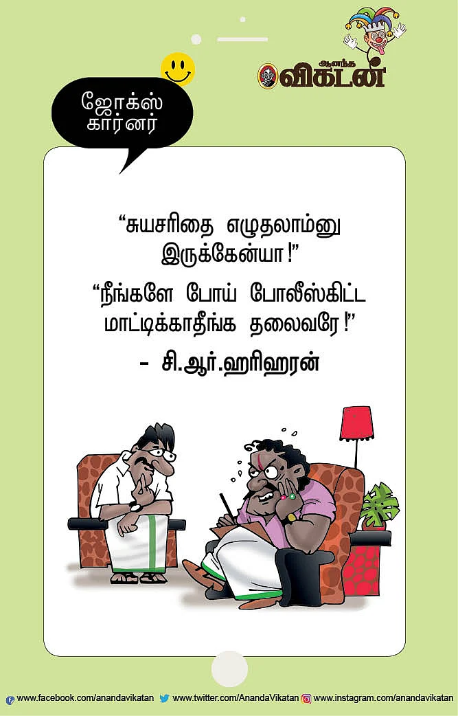ஜோக்ஸ்