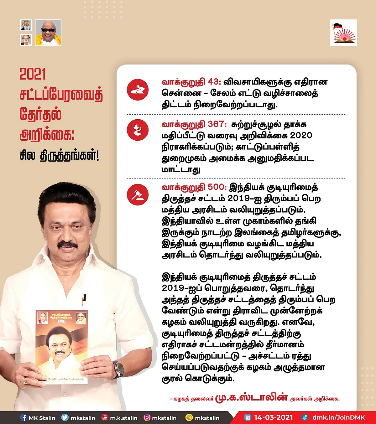 தி.மு.க தேர்தல் அறிக்கை