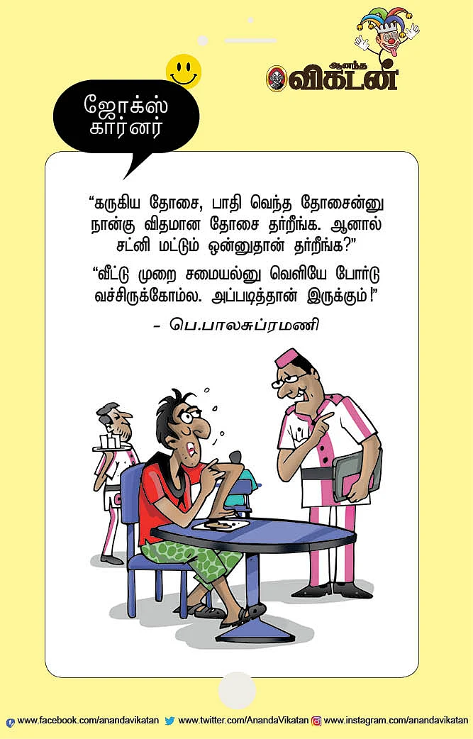ஜோக்ஸ்