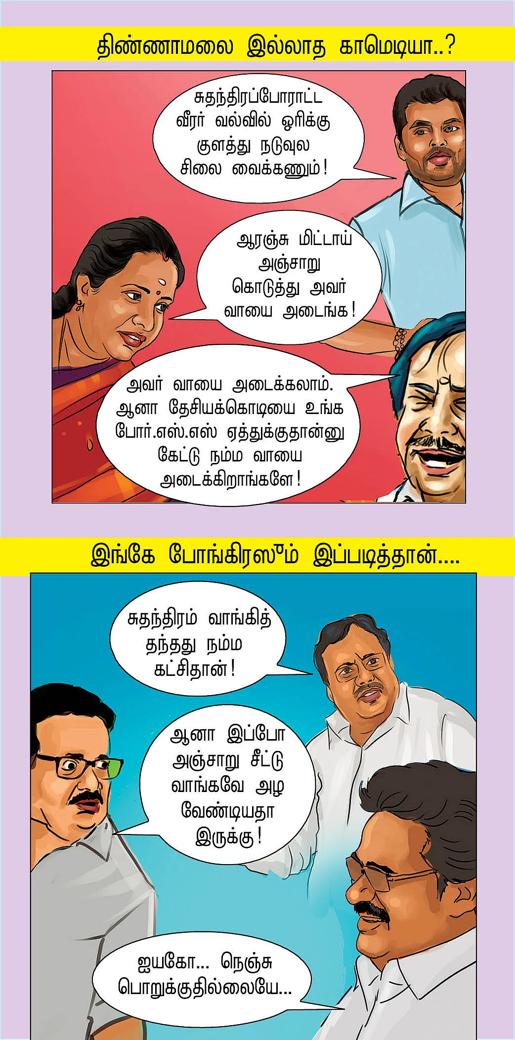 பஞ்சுமிட்டாய் பஸ்ஸை விட்டு...