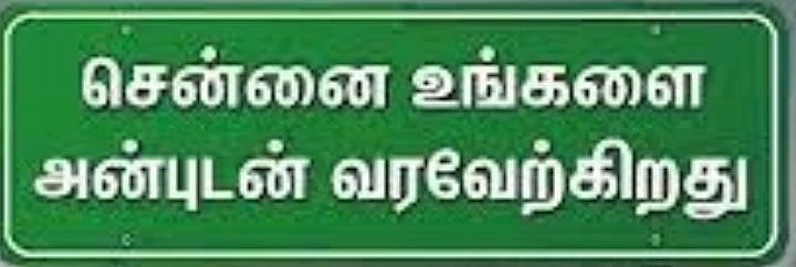 சென்னை தினம் 2022