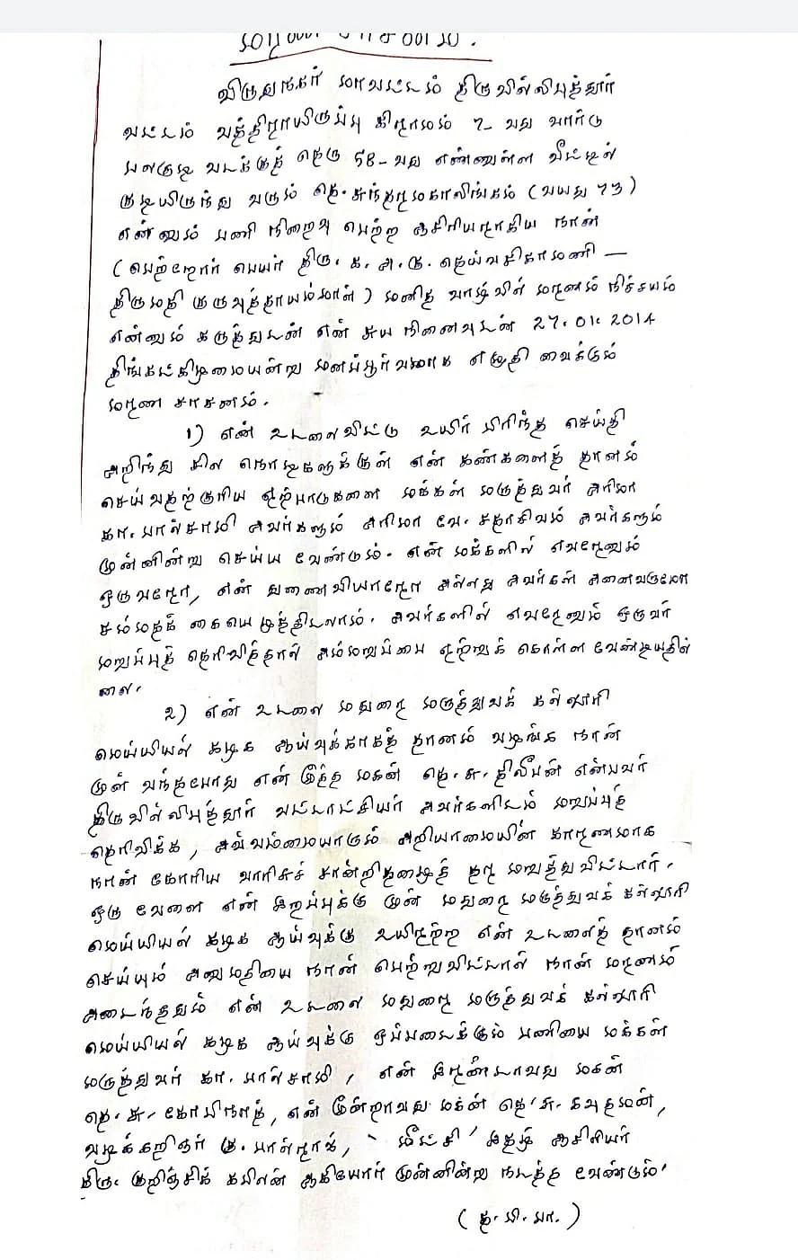 மரண சாசனம்