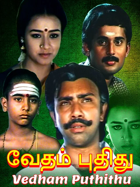 வேதம் புதிது: சத்யராஜ் என்னும் மகா நடிகன்; சாதிய மனநிலை கொண்டவர்களைக் கன்னத்தில் அறைந்த படம்! | Vedham Pudhithu: Revisiting Bharathiraja's yesteryear classic movie starring ...