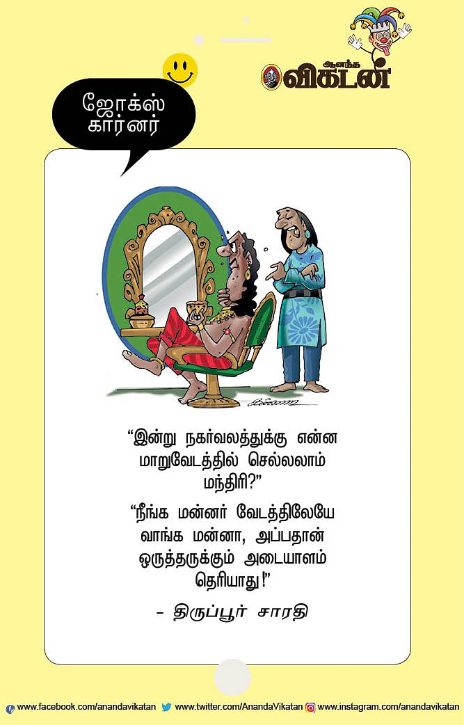 ஜோக்ஸ்