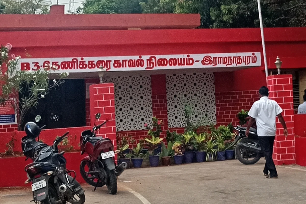 கேணிக்கரை காவல் நிலையம்