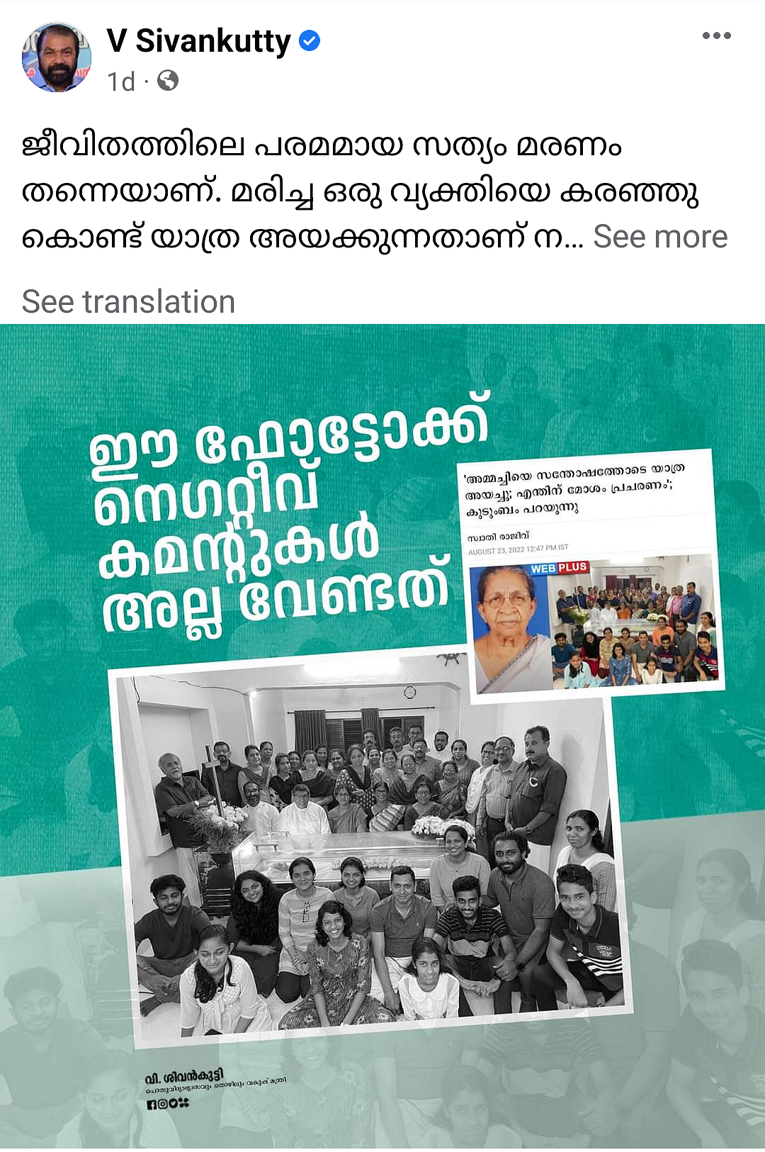 அமைச்சர் சிவன்குட்டியின் பதிவு