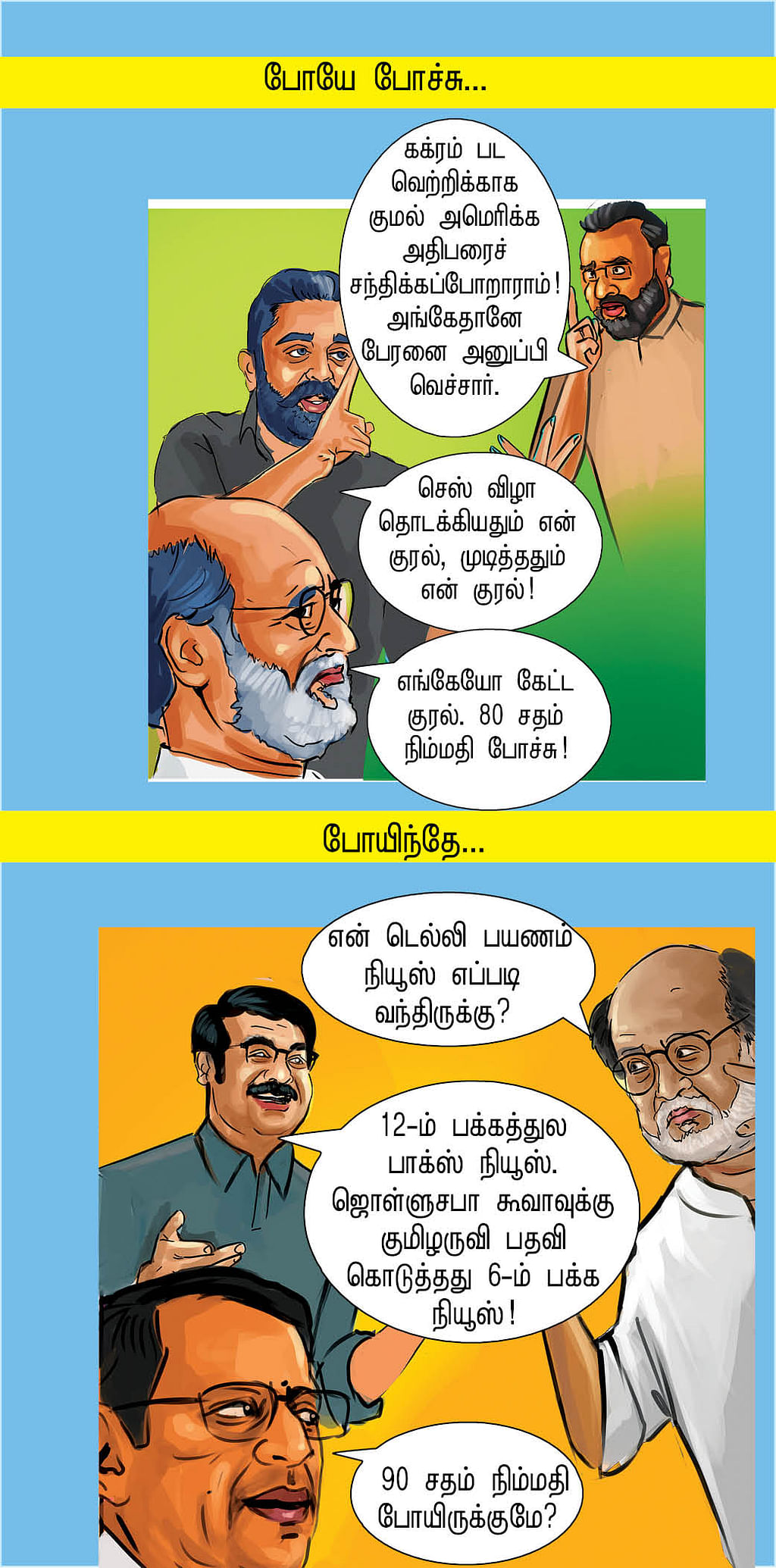 மூணுபேரு மூணுவிதமா பேசுறாங்க!