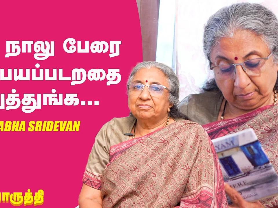 Divorcee-யோ... Widow-வோ... ஆணுக்கென்ன Need இருக்கோ, அது பெண்ணுக்கும் இருக்கும் -Prabha Sridevan