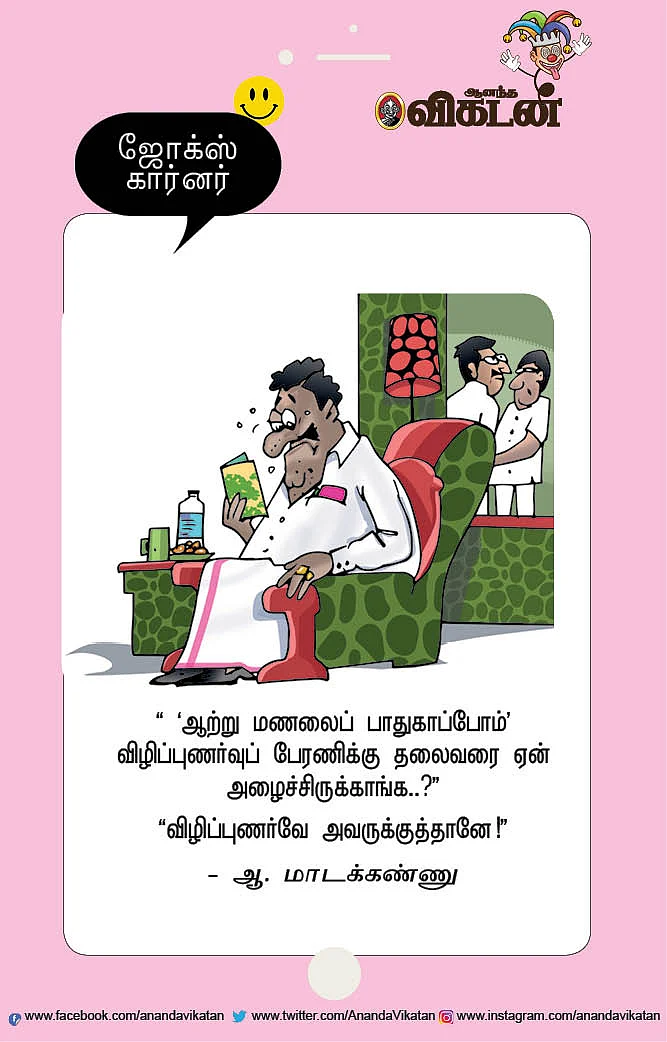 ஜோக்ஸ்